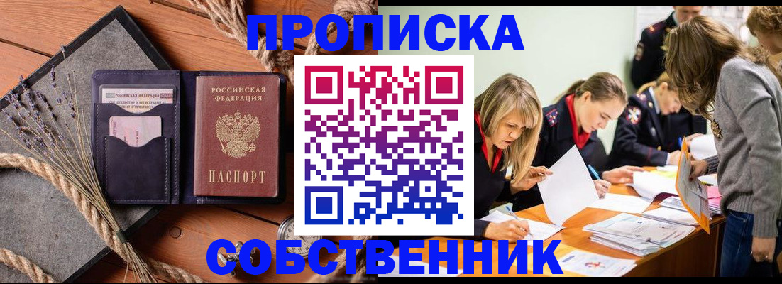 прописка гарантия в Пересвете