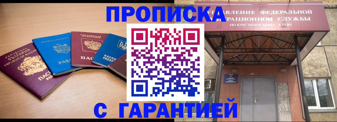 прописка законно в Пересвете